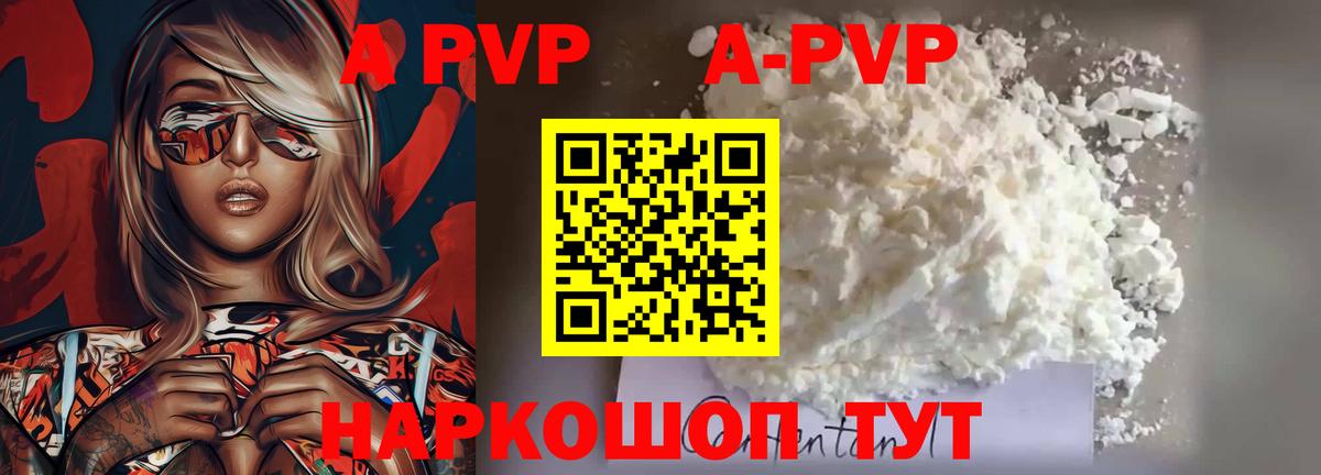 Альфа ПВП VHQ  A PVP Соль  A PVP VHQ  Кузнецк  даркнет сайт  Вход с VPN 