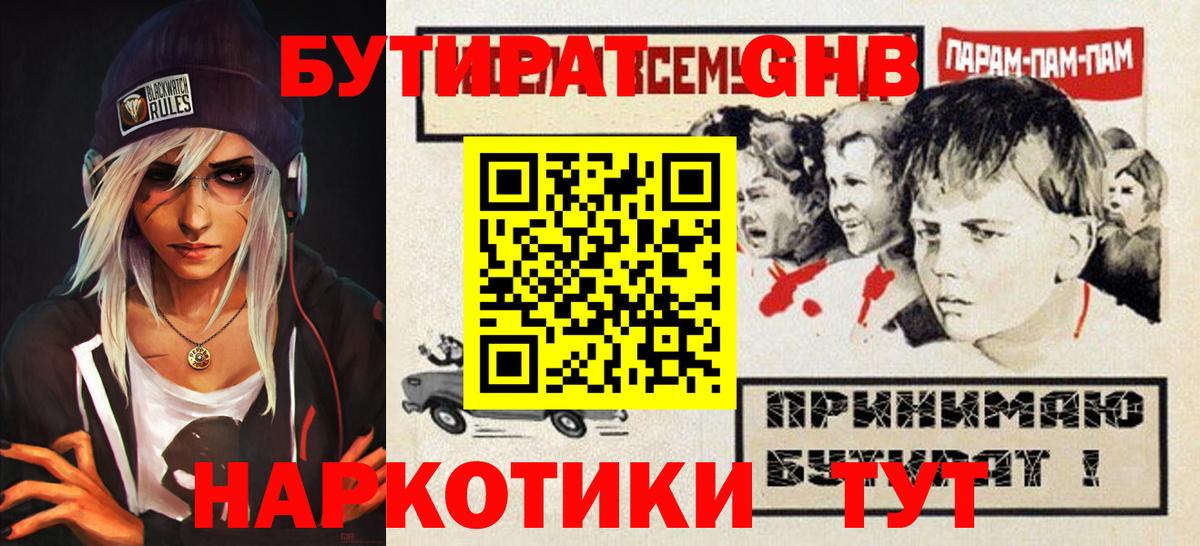 БУТИРАТ BDO Кузнецк