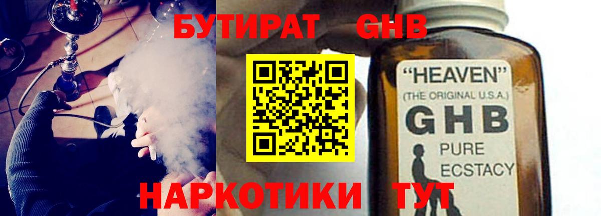 Бутират  Вход с VPN  Кузнецк  БУТИРАТ оксана 