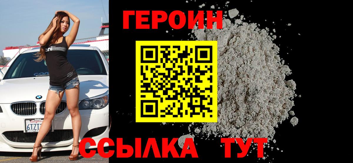 ГЕРОИН белый  Вход с VPN  Кузнецк 