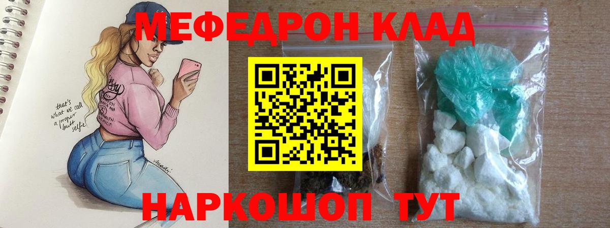 Меф мяу мяу мука Кузнецк
