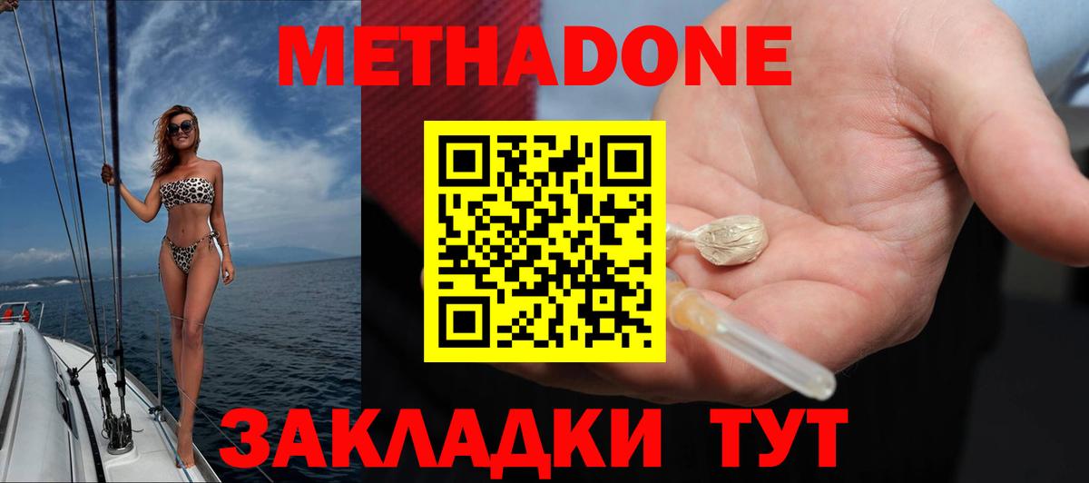 МЕТАДОН кристалл  Вход с VPN  Кузнецк  Метадон кристалл 