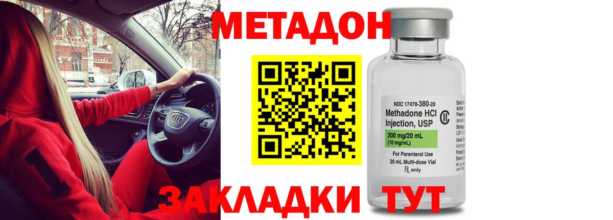 МЕТАДОН methadone Кузнецк